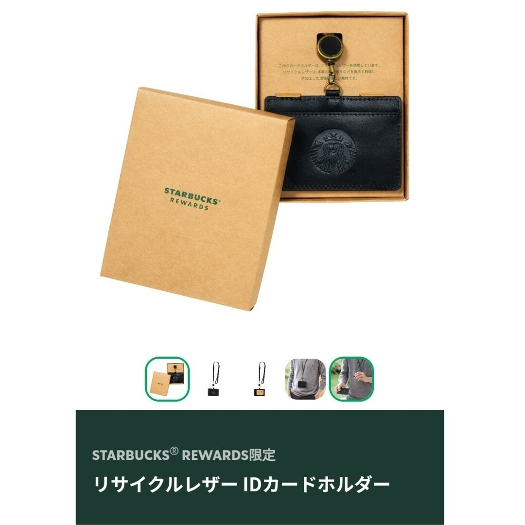 Starbucks Coffee(スターバックスコーヒー)の【非売品】スターバックスREWARDS限定リサイクルレザー IDカードホルダー メンズのファッション小物(名刺入れ/定期入れ)の商品写真