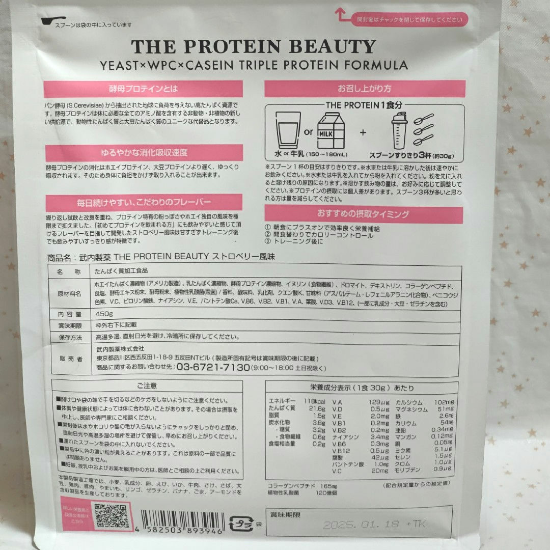 武内製薬 ザプロBEAUTY THE PROTEIN ストロベリー風味 1袋 食品/飲料/酒の健康食品(プロテイン)の商品写真