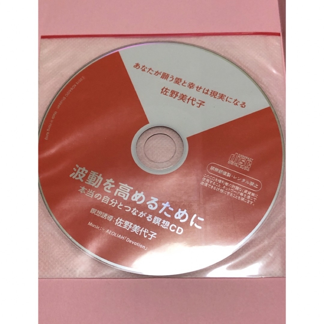 「あなたが願う愛と幸せは現実になる」CD未開封と「前世療法」2冊セット エンタメ/ホビーの本(人文/社会)の商品写真