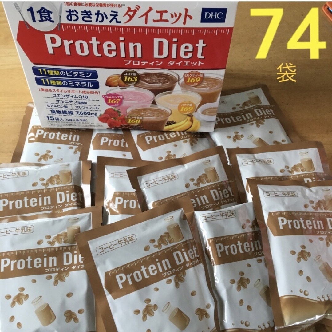 コーヒー牛乳74袋 DHC プロテインダイエット コスメ/美容のダイエット(ダイエット食品)の商品写真