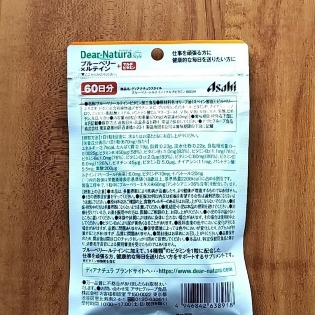 アサヒ(アサヒ)の早い物勝ち ブルーベリー×ルテイン+マルチビタミン　60粒入り 食品/飲料/酒の健康食品(ビタミン)の商品写真