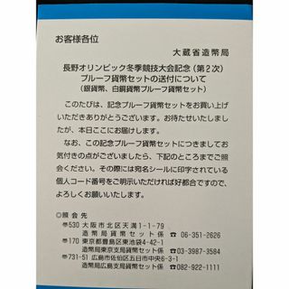 長野オリンピック冬季大会(第2次）2点プルーフ(貨幣)