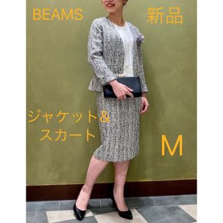 ビームス(BEAMS)の新品 ビームス ツイードジャケット&スカート スーツ M(スーツ)