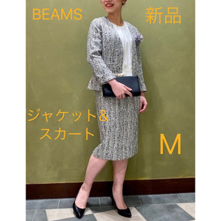 BEAMS - 新品 ビームス ツイードジャケット&スカート スーツ M