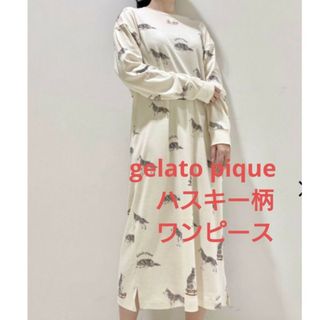 ジェラートピケ(gelato pique)の完売　レア　ジェラートピケ　ハスキー　ワンピース　ワンピ　ジェラピケ　ドッグ(ルームウェア)