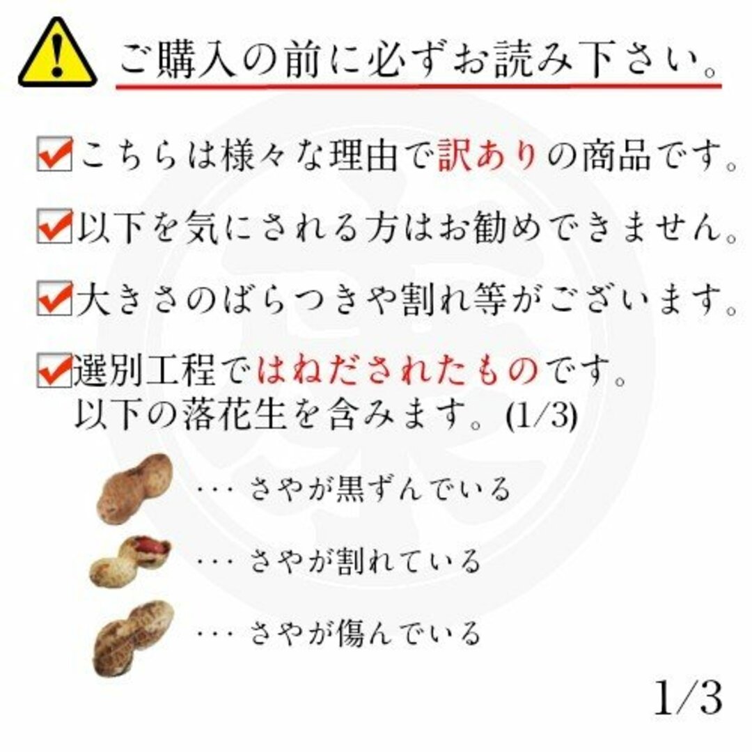 【大容量】令和5年産　訳あり千葉県産落花生1kg以上 食品/飲料/酒の加工食品(豆腐/豆製品)の商品写真