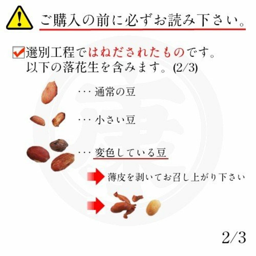 【大容量】令和5年産　訳あり千葉県産落花生1kg以上 食品/飲料/酒の加工食品(豆腐/豆製品)の商品写真