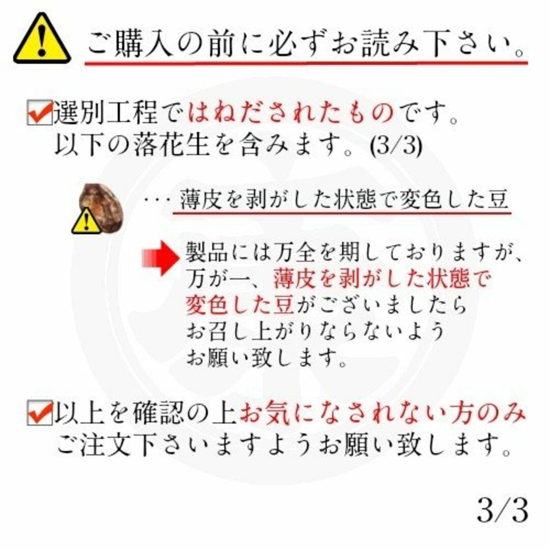 【大容量】令和5年産　訳あり千葉県産落花生1kg以上 食品/飲料/酒の加工食品(豆腐/豆製品)の商品写真