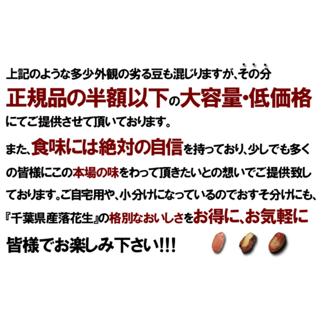 【大容量】令和5年産　訳あり千葉県産落花生1kg以上 食品/飲料/酒の加工食品(豆腐/豆製品)の商品写真