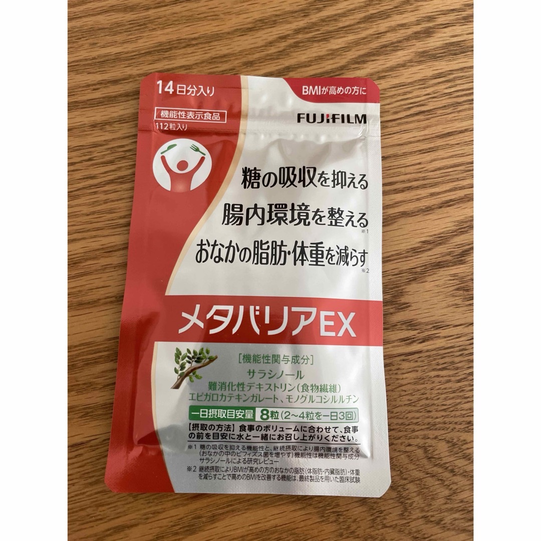 富士フイルム(フジフイルム)のメタバリアEX 新品未開封 コスメ/美容のダイエット(ダイエット食品)の商品写真