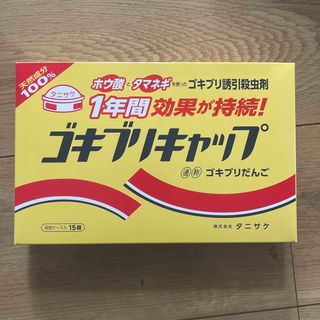 ゴキブリキャップ 15個　未開封未使用(日用品/生活雑貨)