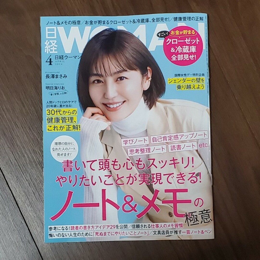 日経BP(ニッケイビーピー)の日経 WOMAN (ウーマン) 2024年 04月号 [雑誌] エンタメ/ホビーの雑誌(その他)の商品写真