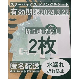 スターバックスコーヒー(Starbucks Coffee)の【2枚】スターバックス　ドリンクチケット　コミューターマグクーポン　スタバ(フード/ドリンク券)