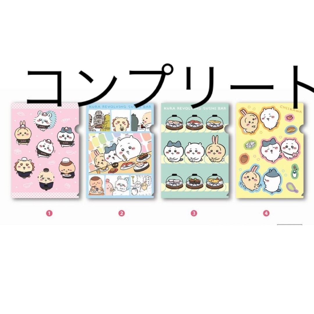 ちいかわ くら寿司 クリアファイル エンタメ/ホビーのアニメグッズ(クリアファイル)の商品写真