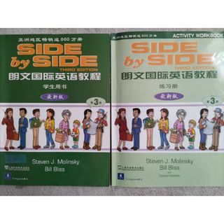 SIDE by SIDE 3rd EDITION 2冊セット(語学/参考書)