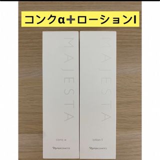 ナリス化粧品 - ⭐️新入荷 ⭐️ナリス化粧品⭐️ナリス　マジェスタ　コンク α+ローションI