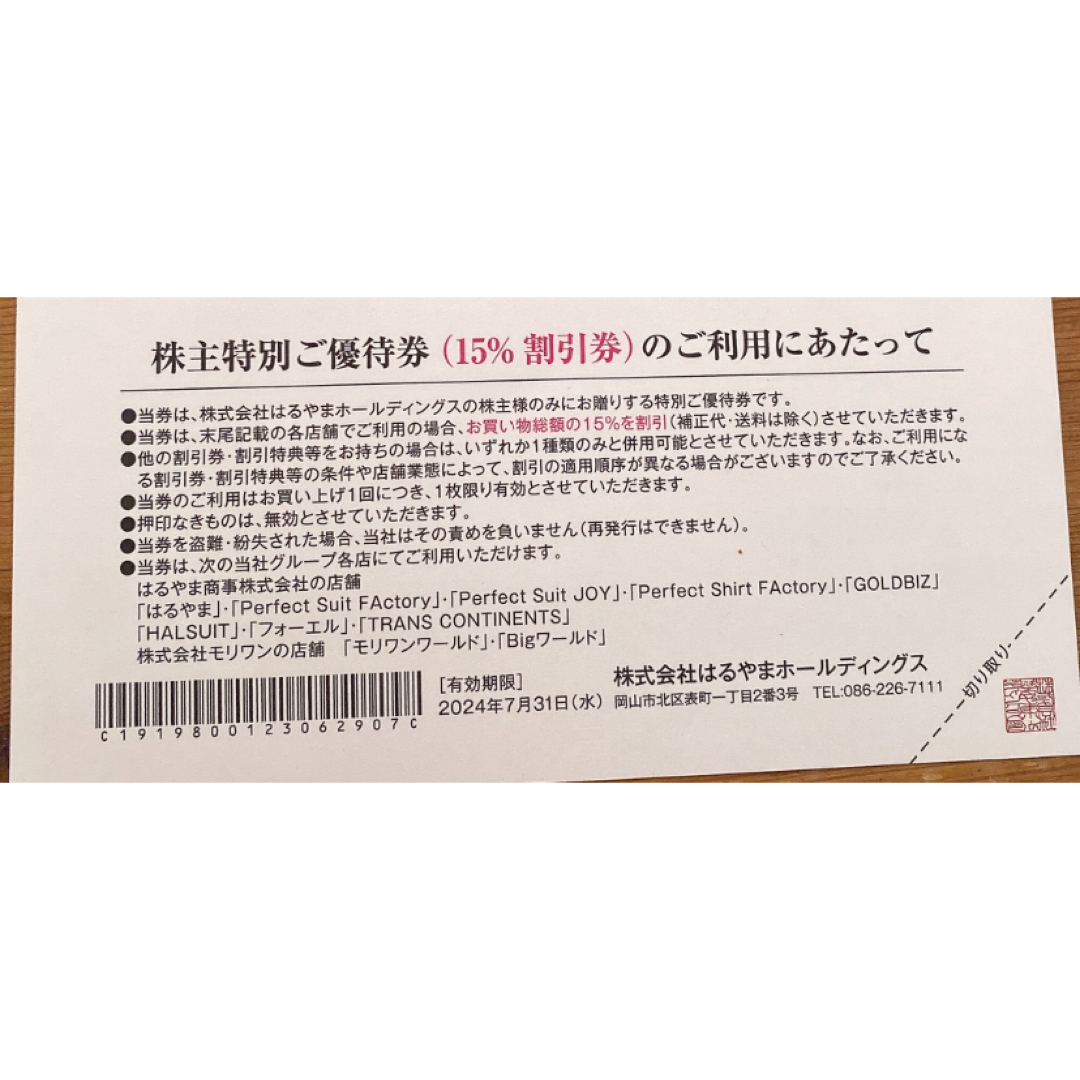 HARUYAMA(ハルヤマ)のスタジオアリス 株主優待券⭐︎はるやま株主優待割引券 チケットの優待券/割引券(その他)の商品写真