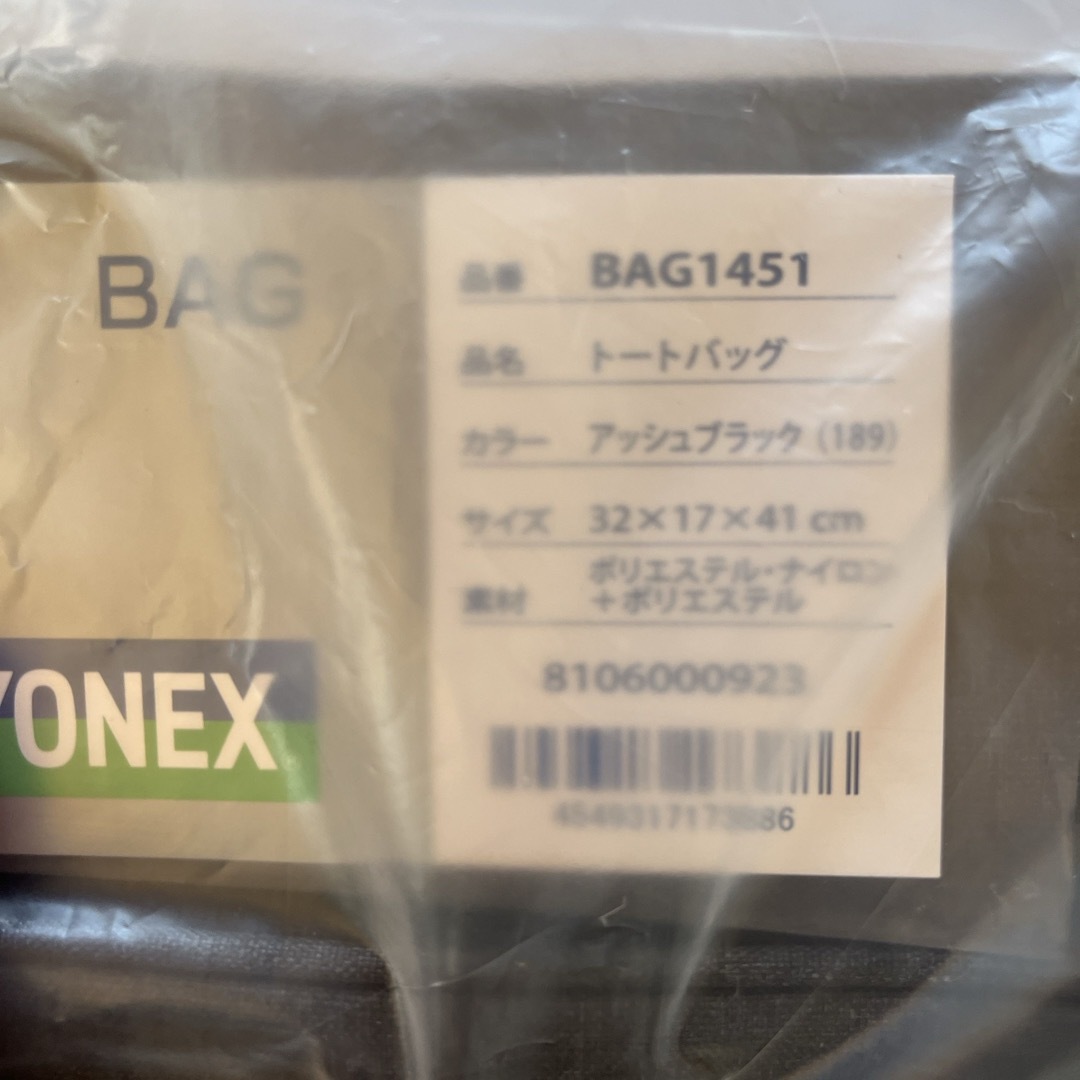 YONEX(ヨネックス)のヨネックストートバッグ(テニス2本用)BAG1451(アッシュブラック) スポーツ/アウトドアのテニス(バッグ)の商品写真