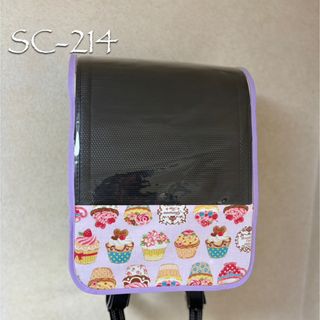 SC-214   ☆選べるバイアステープ☆   ランドセルカバー(ランドセル)