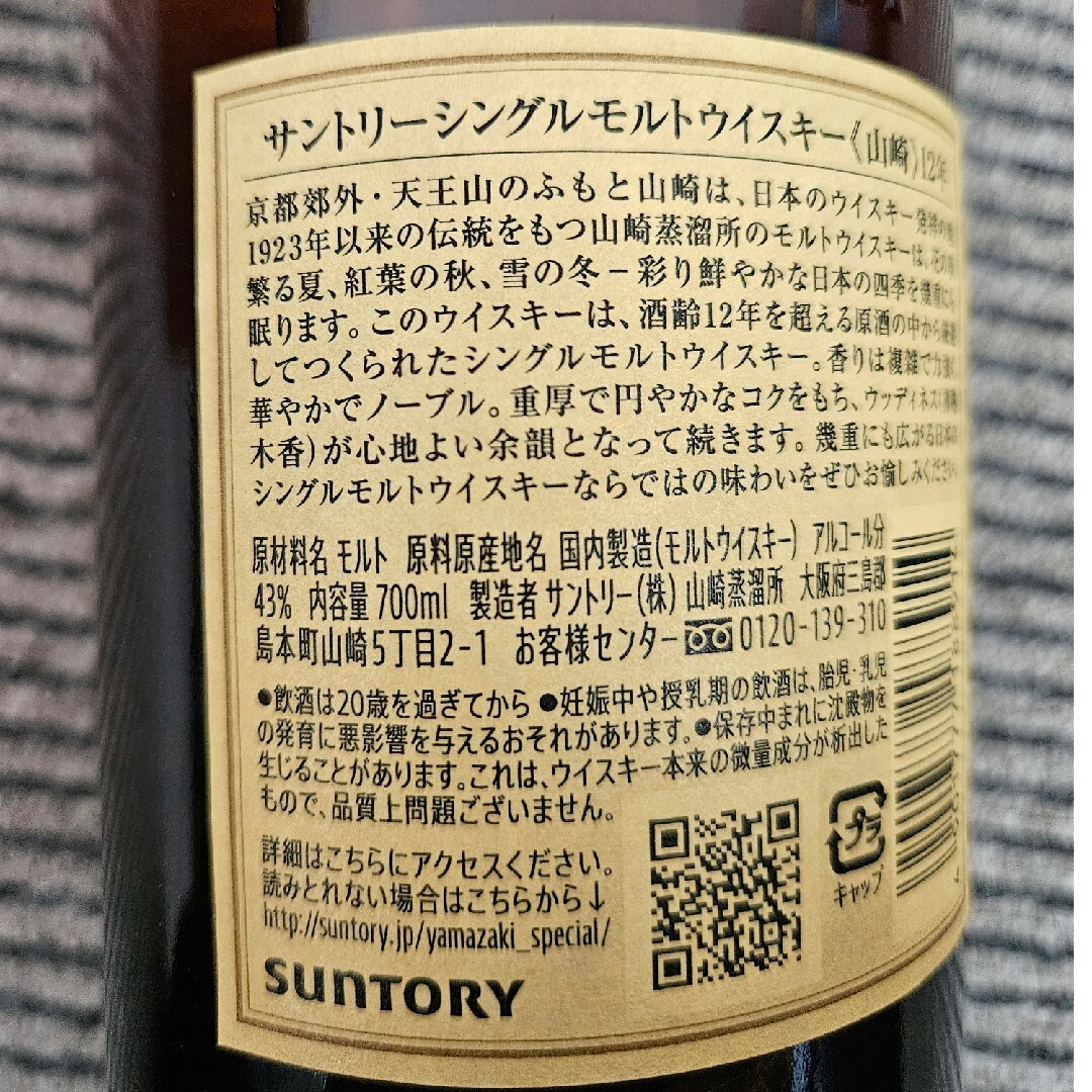サントリー シングルモルト　山崎１２年　７００ｍｌ 6本 食品/飲料/酒の酒(ウイスキー)の商品写真
