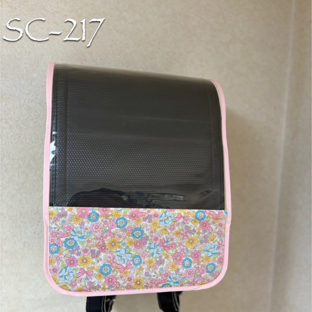 SC-217   ☆選べるバイアステープ☆   ランドセルカバー キッズ/ベビー/マタニティのこども用バッグ(ランドセル)の商品写真