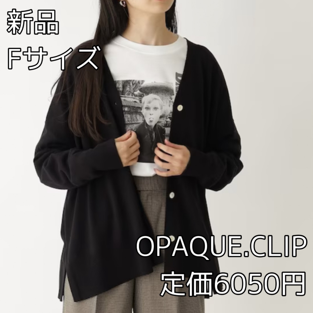 OPAQUE.CLIP(オペークドットクリップ)の3884 OPAQUE.CLIP コットンシルク混 Vネックワイドニット レディースのトップス(カーディガン)の商品写真