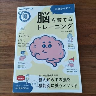 何歳からでも！脳を育てるトレーニング(健康/医学)