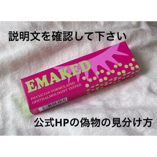 エマーキット まつげ まゆげ 美容液 EMAKED (まつ毛美容液)