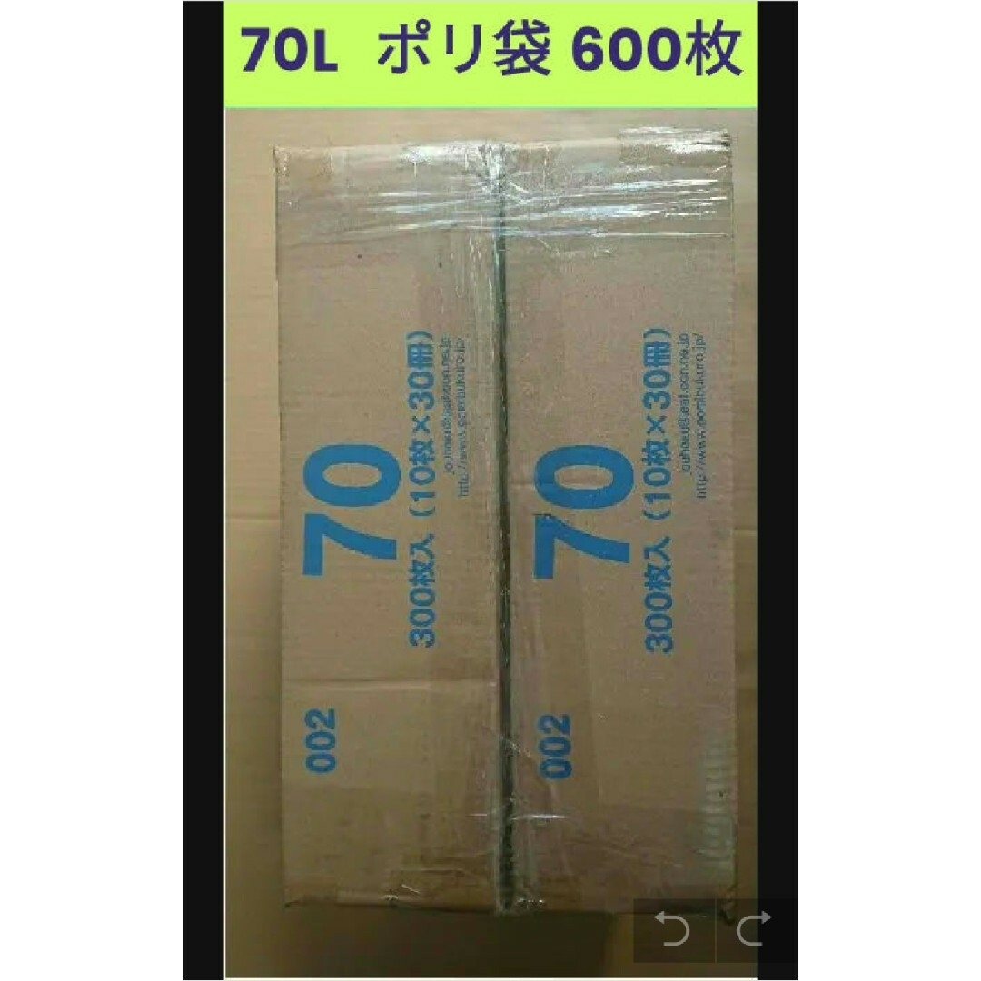 ★専用商品★70L 600枚 (300×2)ポリ袋 業務用 ゴミ袋 半透明 箱買 インテリア/住まい/日用品の日用品/生活雑貨/旅行(日用品/生活雑貨)の商品写真