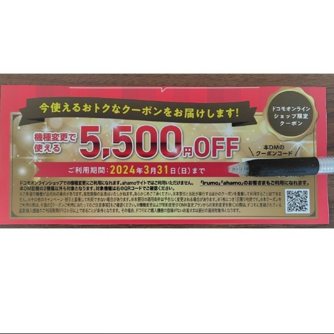 NTTdocomo(エヌティティドコモ)のドコモ　クーポン チケットの優待券/割引券(その他)の商品写真