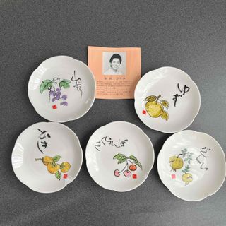 市田ひろみ　小皿　5枚組(食器)