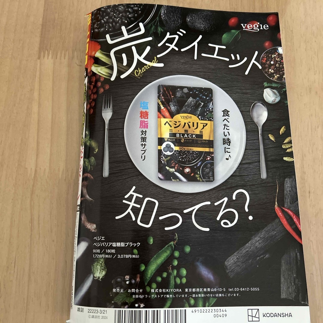 週刊 モーニング 2024年 3/21号 [雑誌] エンタメ/ホビーの雑誌(アート/エンタメ/ホビー)の商品写真