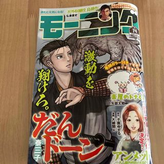 週刊 モーニング 2024年 3/21号 [雑誌](アート/エンタメ/ホビー)