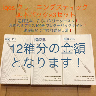 ■IQOS 専用クリーニングスティック30pack×12箱セット送料込み！(タバコグッズ)