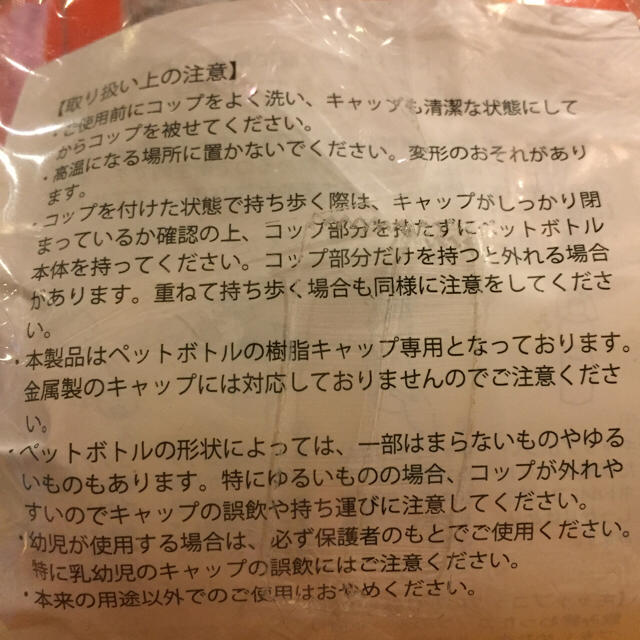 FELISSIMO(フェリシモ)のフェリシモ ペットボトル キャップコップセット キッズ/ベビー/マタニティの授乳/お食事用品(水筒)の商品写真