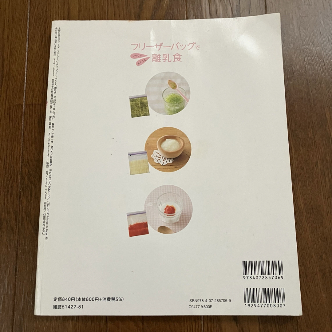 フリーザーバッグでびっくりあんしん離乳食 : 小分けも冷凍もラークラク! エンタメ/ホビーの本(住まい/暮らし/子育て)の商品写真