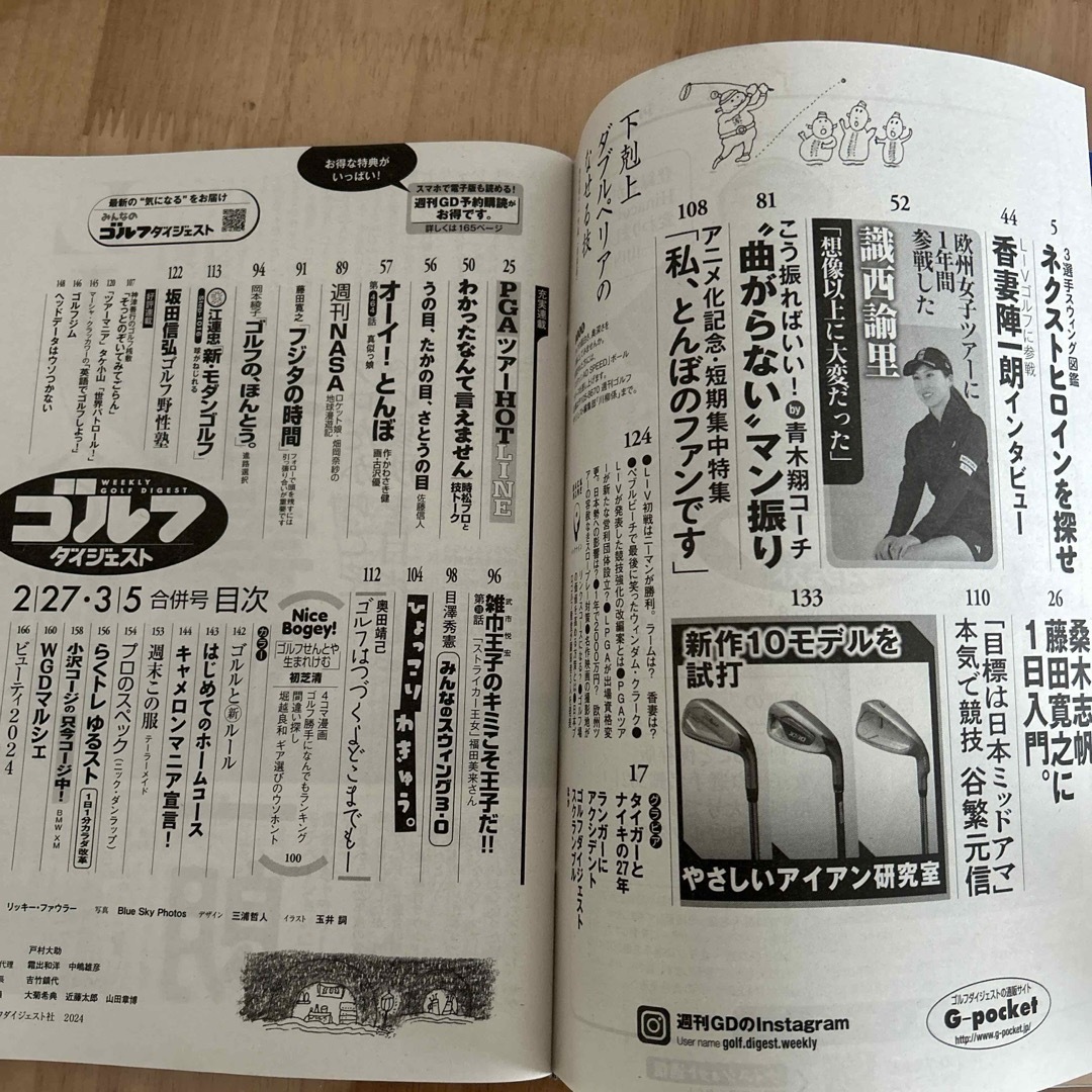 週刊 ゴルフダイジェスト 2024年 3/5号 [雑誌] エンタメ/ホビーの雑誌(趣味/スポーツ)の商品写真