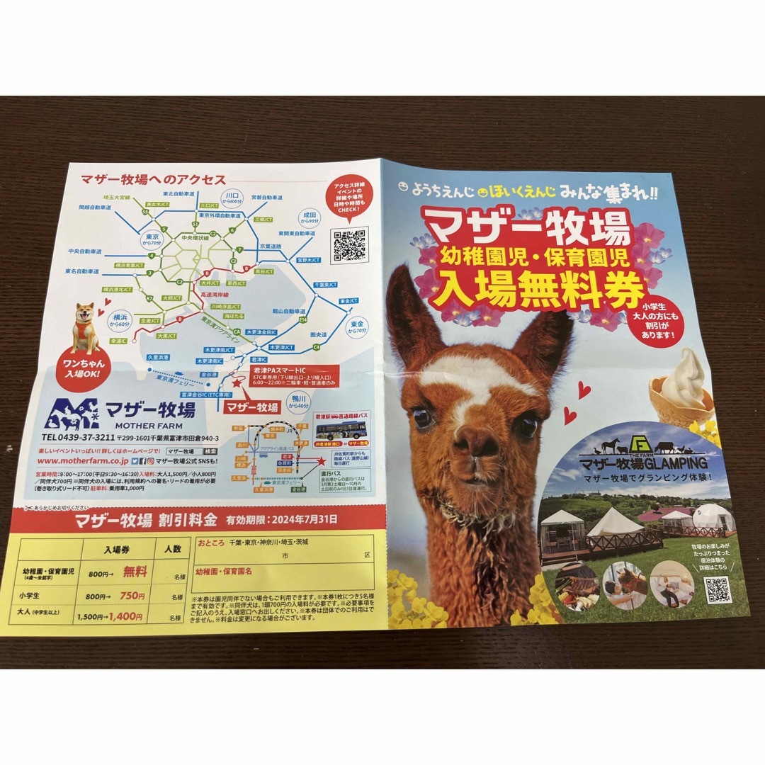 マザー牧場 チケットの施設利用券(動物園)の商品写真