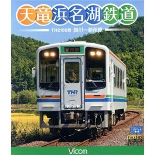 天竜浜名湖鉄道　天浜線（Ｂｌｕ－ｒａｙ　Ｄｉｓｃ）(趣味/実用)