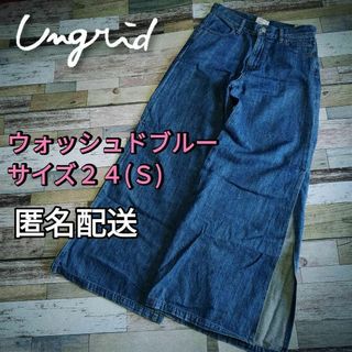 Ungrid - 【値下げ】小さいサイズ　ワイドフレアデニム　ウォッシュドブルー　サイズ２4