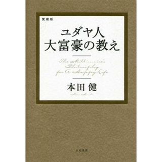 中古】 フセンで考えるとうまくいく 頭と心が忙しい人のための自分整理