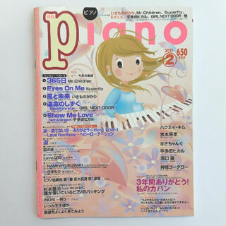 月刊ピアノ　2011年　2月号(楽譜)