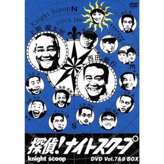 探偵！ナイトスクープＤＶＤ　Ｖｏｌ．７＆８　ＢＯＸ(お笑い/バラエティ)