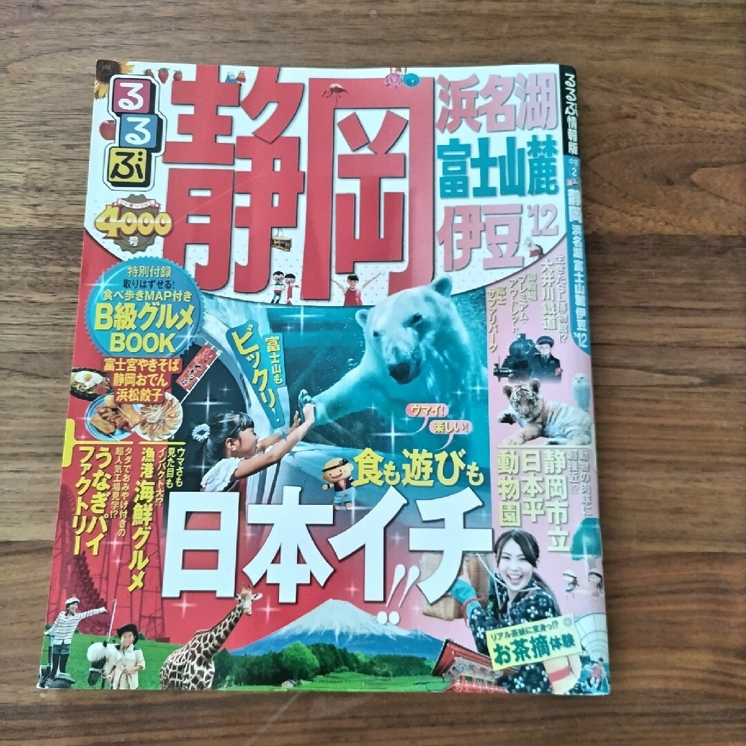 るるぶ静岡　浜名湖　富士山麓　伊豆❜12 エンタメ/ホビーの本(地図/旅行ガイド)の商品写真