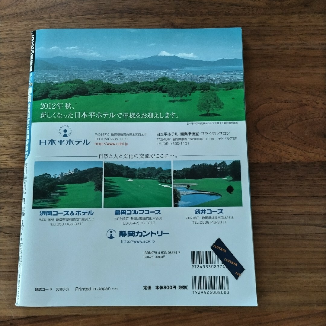 るるぶ静岡　浜名湖　富士山麓　伊豆❜12 エンタメ/ホビーの本(地図/旅行ガイド)の商品写真