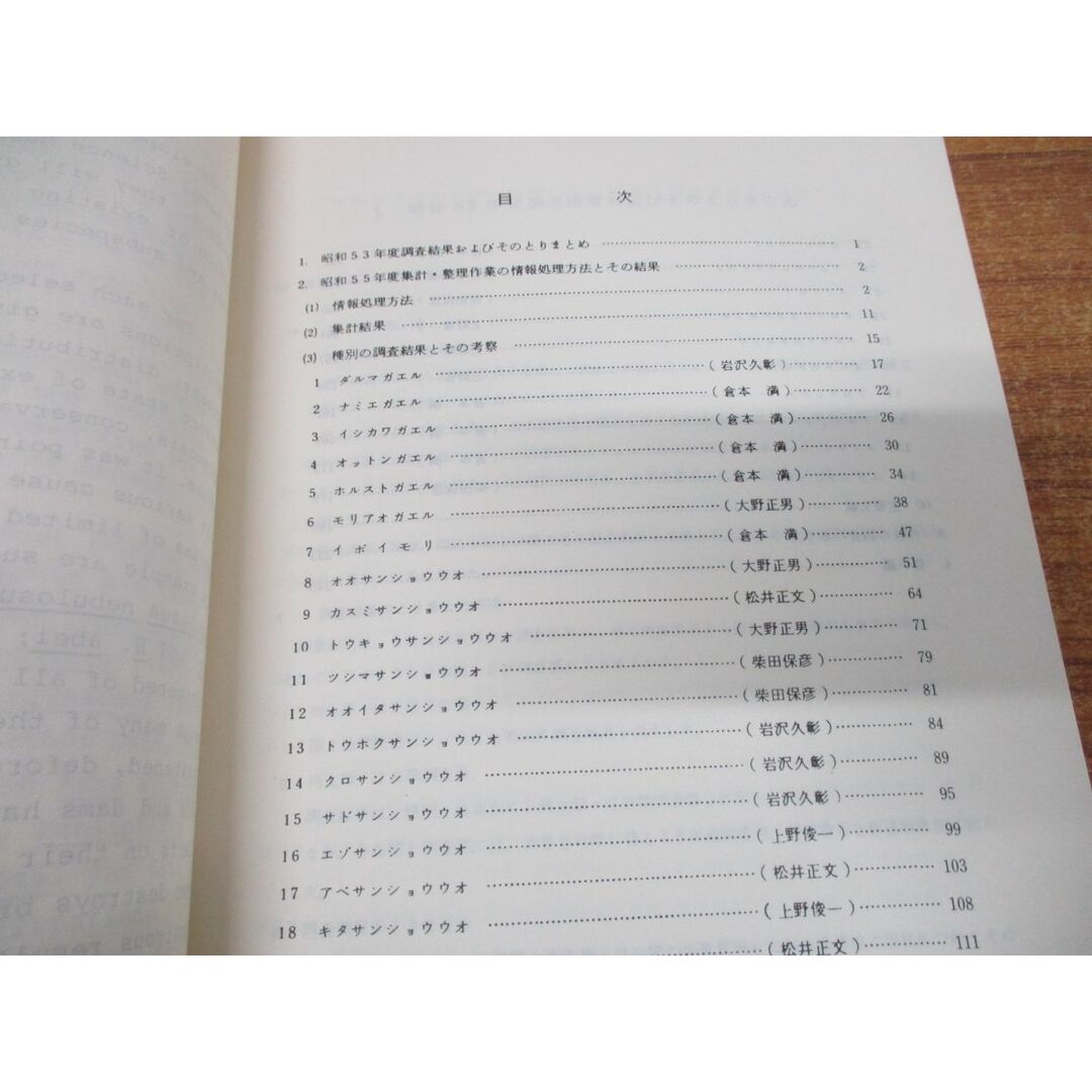 ▲01)【同梱不可・図書落ち】日本の重要な両生類・は虫類・淡水魚類 3冊セット/近畿版/全国版/環境庁/昭和57年発行/動物分布調査/A エンタメ/ホビーの本(語学/参考書)の商品写真