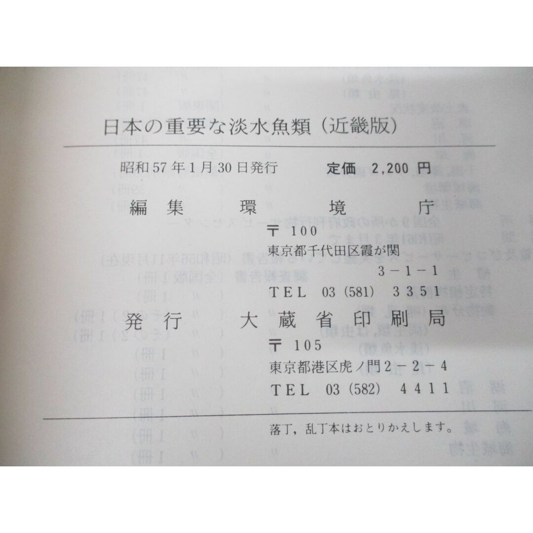 ▲01)【同梱不可・図書落ち】日本の重要な両生類・は虫類・淡水魚類 3冊セット/近畿版/全国版/環境庁/昭和57年発行/動物分布調査/A エンタメ/ホビーの本(語学/参考書)の商品写真