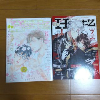 ihr HertZ (イァ ハーツ) 2023年 5月号7月号9月 たまご様専用(アート/エンタメ/ホビー)