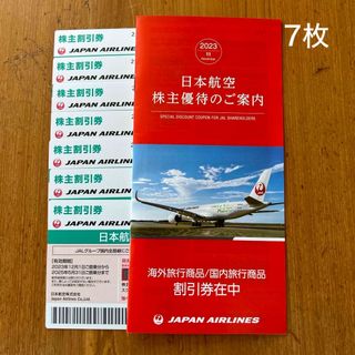 ジャル(ニホンコウクウ)(JAL(日本航空))のゆうき8945様専用　JAL株主優待券7枚＆優待冊子(その他)