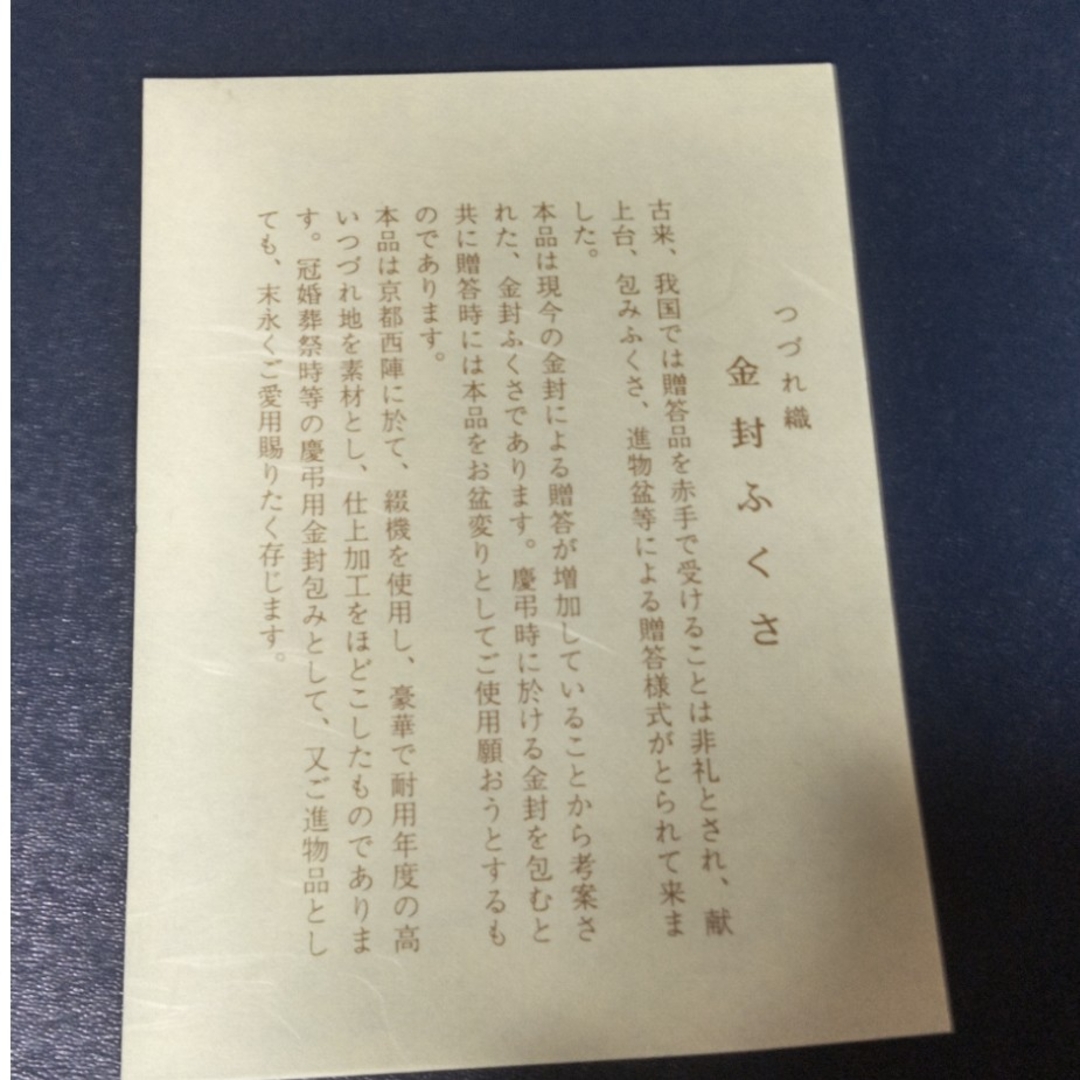 金封ふくさ　慶弔用 インテリア/住まい/日用品のインテリア/住まい/日用品 その他(その他)の商品写真